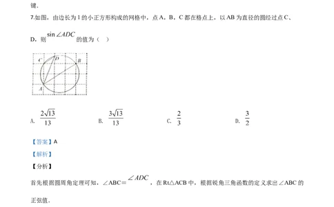 精品解析：江苏省扬州市2020年中考数学试题（解析版）_中考真题_2.数学中考真题2015-2024年_2020全国多省多地中考数学真题126份_2020年中考真题精品解析数学（江苏扬州卷）精编word版