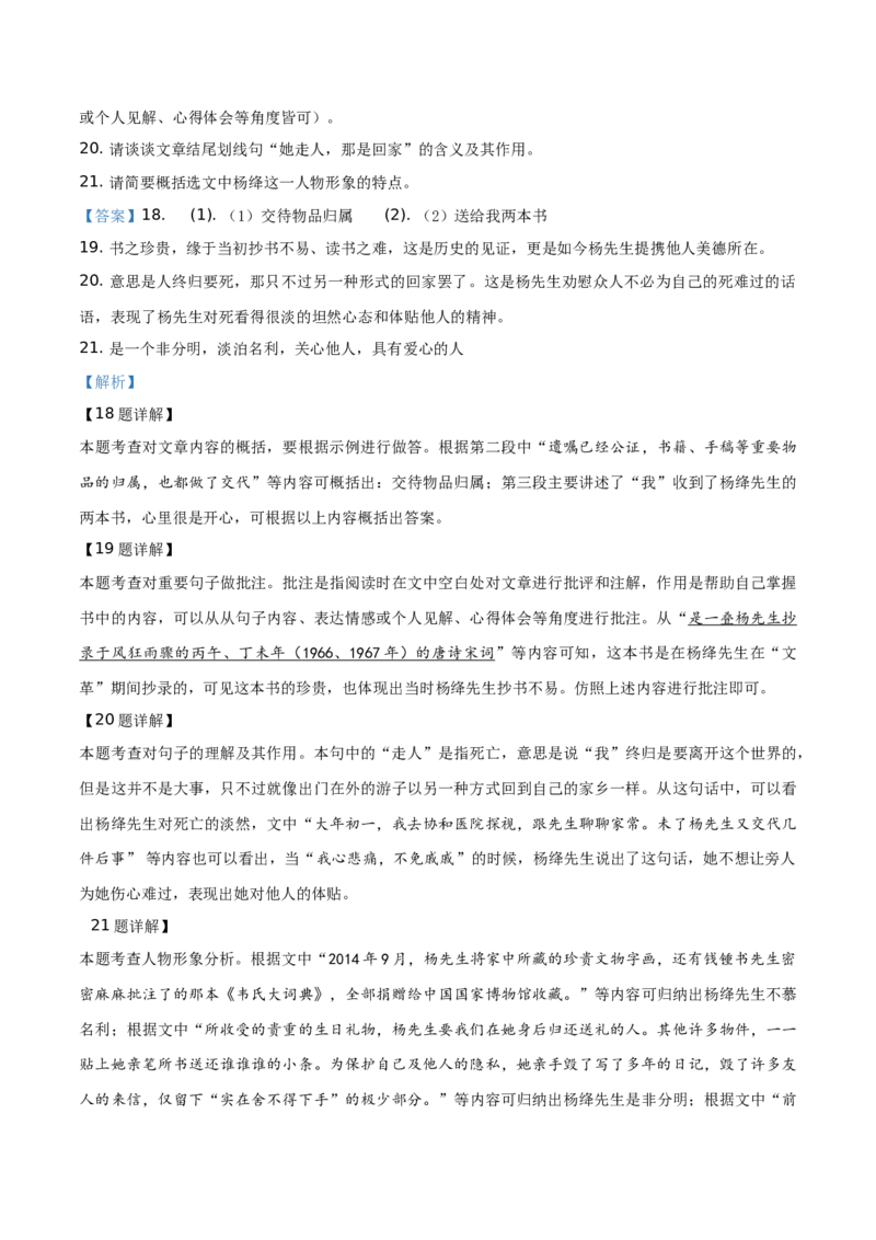 精品解析：湖南省永州市2019年中考语文试题（解析版）_中考真题_1.语文中考真题2015-2024年_2019年全国中考语文154份_2019年全国中考YuWen154份