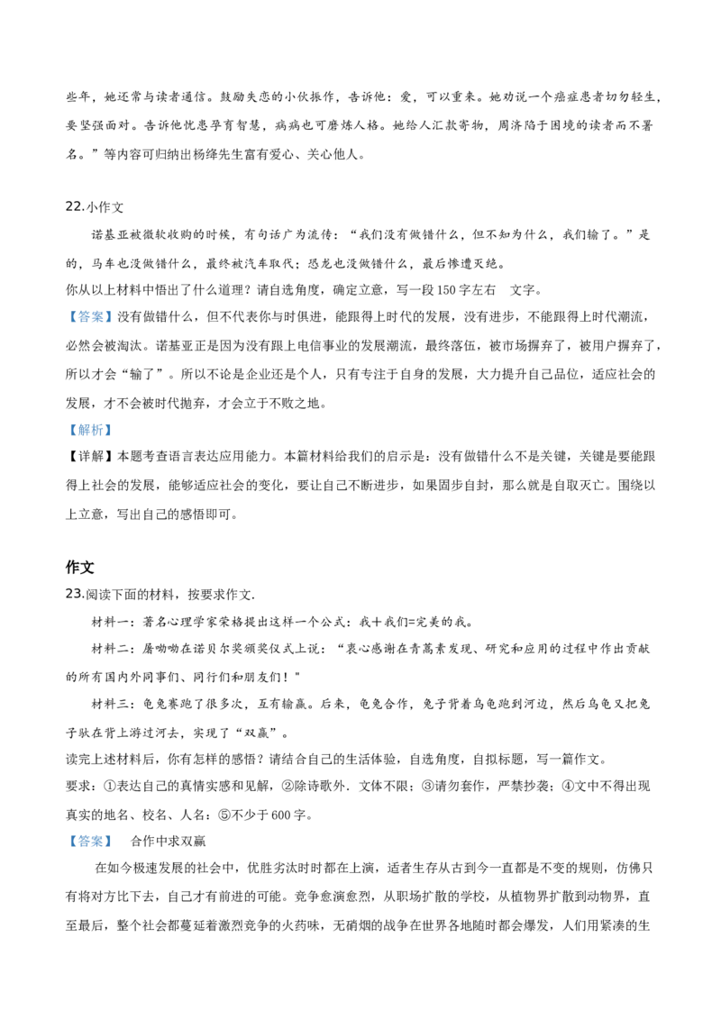 精品解析：湖南省永州市2019年中考语文试题（解析版）_中考真题_1.语文中考真题2015-2024年_2019年全国中考语文154份_2019年全国中考YuWen154份