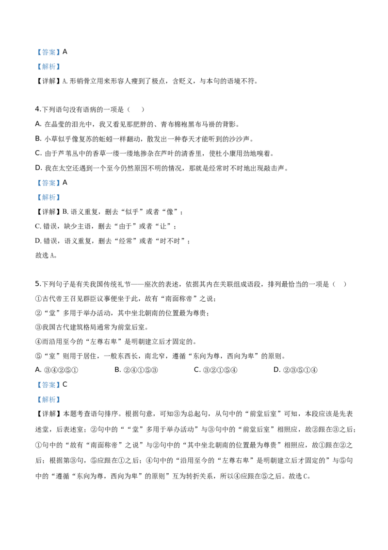 精品解析：湖南省永州市2019年中考语文试题（解析版）_中考真题_1.语文中考真题2015-2024年_2019年全国中考语文154份_2019年全国中考YuWen154份