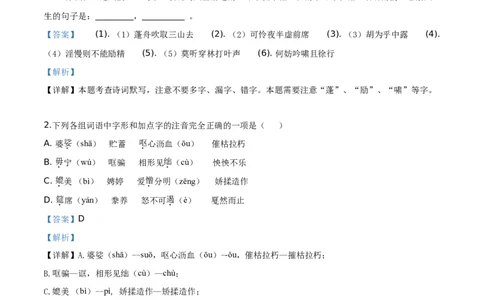 精品解析：湖南省永州市2019年中考语文试题（解析版）_中考真题_1.语文中考真题2015-2024年_2019年全国中考语文154份_2019年全国中考YuWen154份