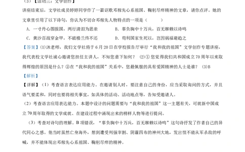 精品解析：湖南省永州市2019年中考语文试题（解析版）_中考真题_1.语文中考真题2015-2024年_2019年全国中考语文154份_2019年全国中考YuWen154份