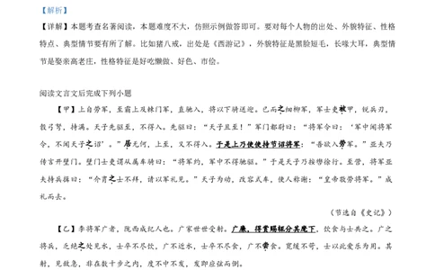 精品解析：湖南省永州市2019年中考语文试题（解析版）_中考真题_1.语文中考真题2015-2024年_2019年全国中考语文154份_2019年全国中考YuWen154份