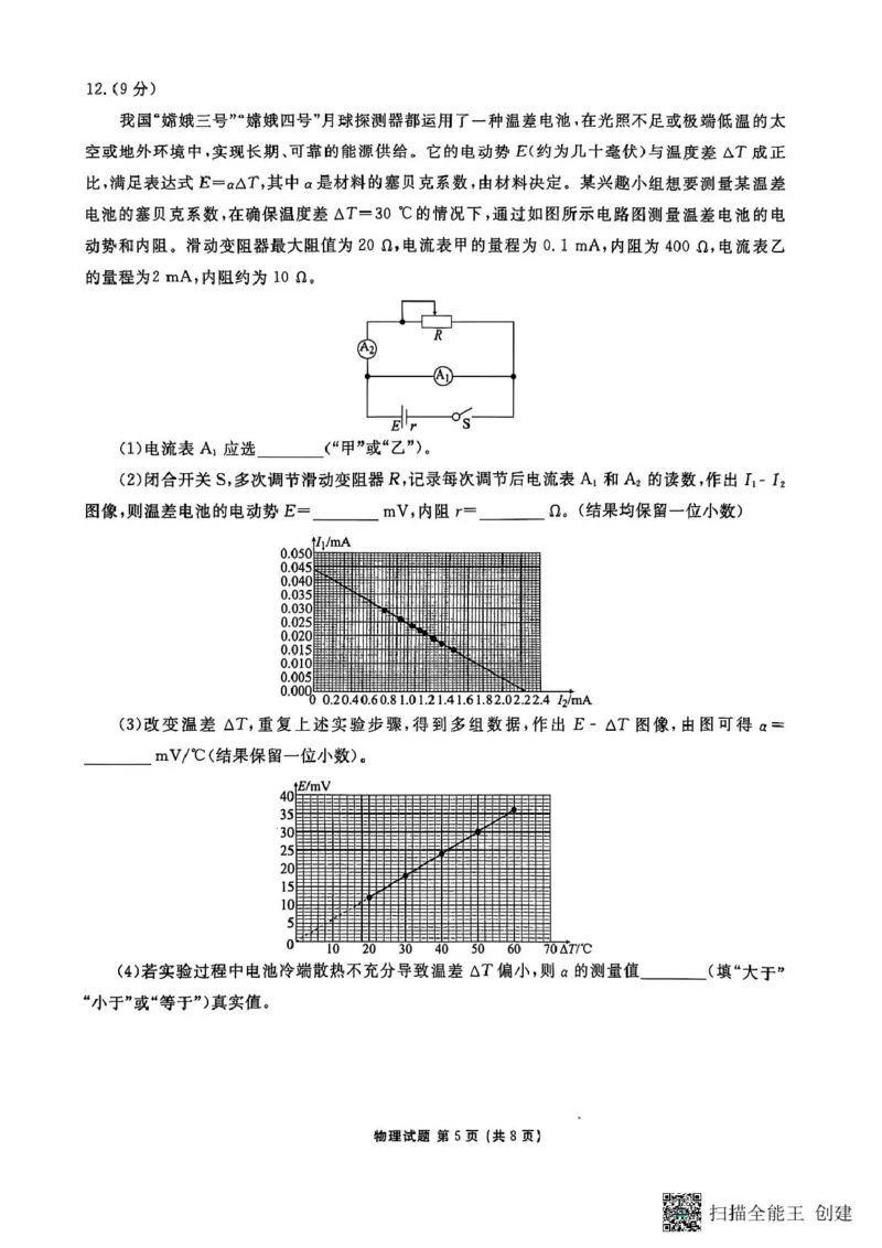 2026届广东衡水金卷高三上学期11月模拟预测联考物理试题_2025年11月_251126广东衡水金卷2026届高三11月份联考（全科）_广东衡水金卷2026届高三11月份联考物理（含答案）