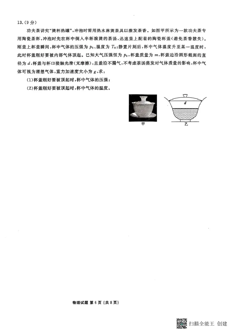 2026届广东衡水金卷高三上学期11月模拟预测联考物理试题_2025年11月_251126广东衡水金卷2026届高三11月份联考（全科）_广东衡水金卷2026届高三11月份联考物理（含答案）