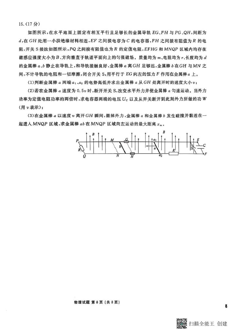 2026届广东衡水金卷高三上学期11月模拟预测联考物理试题_2025年11月_251126广东衡水金卷2026届高三11月份联考（全科）_广东衡水金卷2026届高三11月份联考物理（含答案）