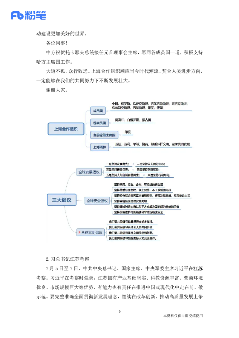 79、每周时政热点精讲_2026考公资料_（10）粉笔_2025粉笔国考省考980（课＋笔记）_粉笔980（25多省）_1、粉笔时政_1、2024粉笔每周时政精讲（赠送2023年时政）