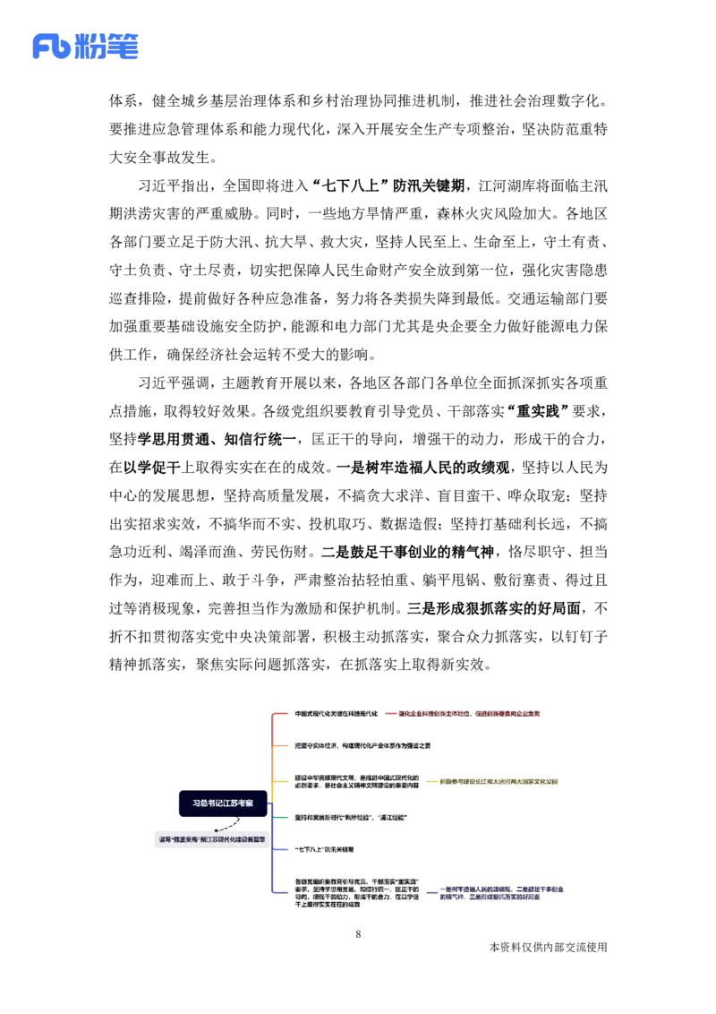 79、每周时政热点精讲_2026考公资料_（10）粉笔_2025粉笔国考省考980（课＋笔记）_粉笔980（25多省）_1、粉笔时政_1、2024粉笔每周时政精讲（赠送2023年时政）