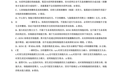 2025-2026学年度（上）高2026届9月月考生物答案_2025年9月_250920重庆实验外国语学校2025-2026学年度（上）高2026届9月月考（全科）_生物