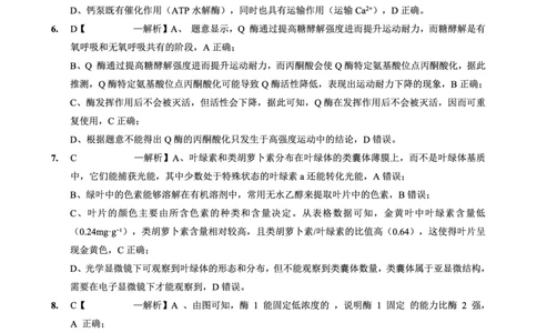 2025-2026学年度（上）高2026届9月月考生物答案_2025年9月_250920重庆实验外国语学校2025-2026学年度（上）高2026届9月月考（全科）_生物