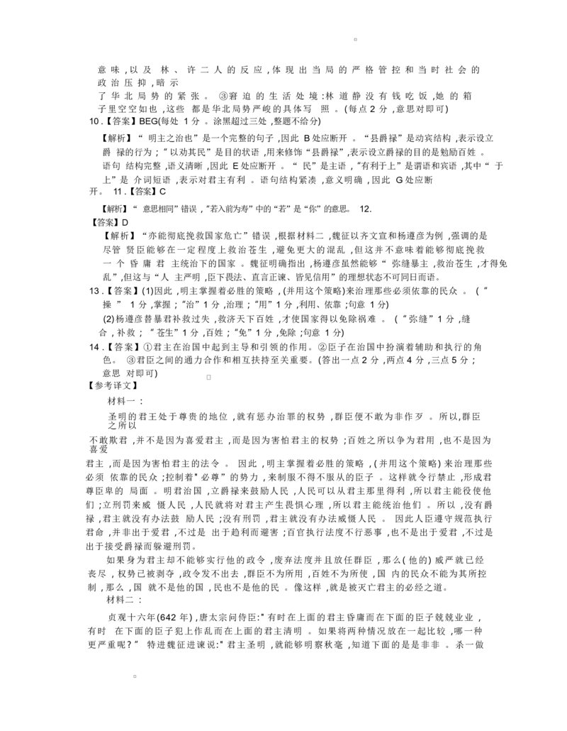 2025届河南省名校学术联盟高三下学期模拟冲刺语文答案_2025年3月_250301名校学术联盟&middot;高考模拟信息卷&冲刺卷（五）_河南省名校学术联盟2025届高三下学期模拟冲刺（五）语文试题