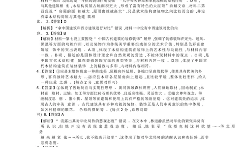 2025届河南省名校学术联盟高三下学期模拟冲刺语文答案_2025年3月_250301名校学术联盟&middot;高考模拟信息卷&冲刺卷（五）_河南省名校学术联盟2025届高三下学期模拟冲刺（五）语文试题