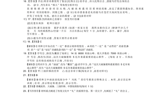 2025届河南省名校学术联盟高三下学期模拟冲刺语文答案_2025年3月_250301名校学术联盟&middot;高考模拟信息卷&冲刺卷（五）_河南省名校学术联盟2025届高三下学期模拟冲刺（五）语文试题