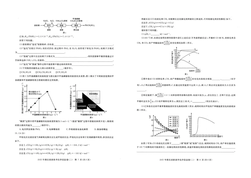 2025年湖北省新高考信息卷（二）化学_2025年5月_2505142025年湖北省新高考信息卷（二）（全科）