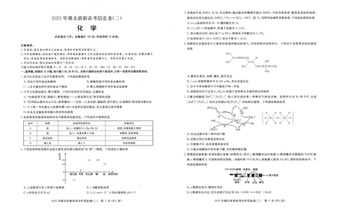 2025年湖北省新高考信息卷（二）化学_2025年5月_2505142025年湖北省新高考信息卷（二）（全科）