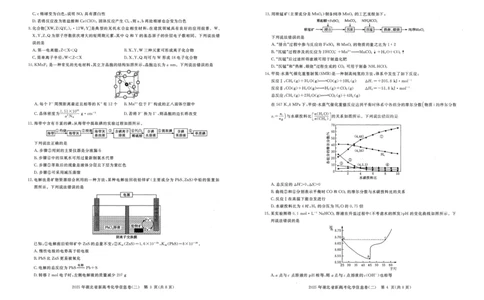 2025年湖北省新高考信息卷（二）化学_2025年5月_2505142025年湖北省新高考信息卷（二）（全科）