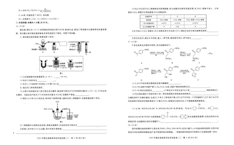 2025年湖北省新高考信息卷（二）化学_2025年5月_2505142025年湖北省新高考信息卷（二）（全科）