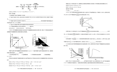 2025年湖北省新高考信息卷（二）化学_2025年5月_2505142025年湖北省新高考信息卷（二）（全科）