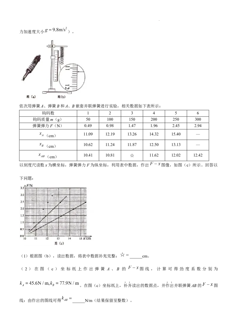 2025年1月内蒙古普通高等学校招生考试适应性测试（八省联考）物理试题_2025年1月_2501062025年高考综合改革适应性演练（八省联考）