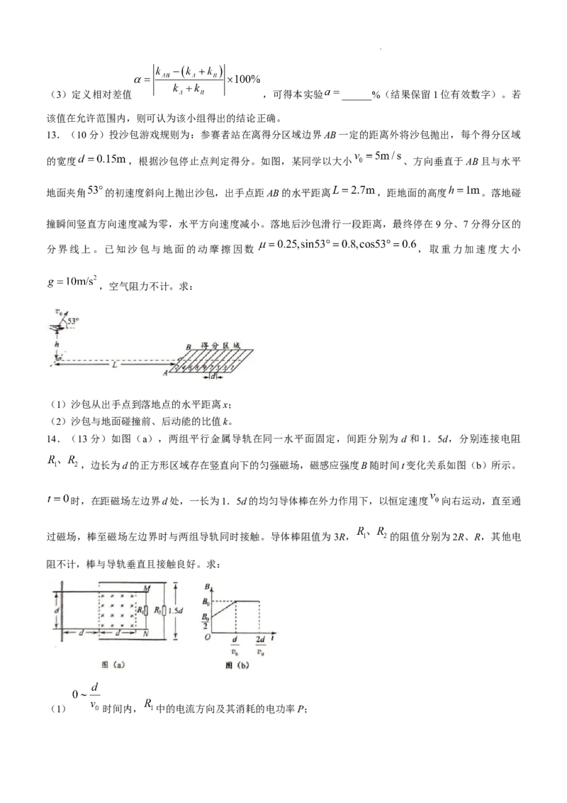 2025年1月内蒙古普通高等学校招生考试适应性测试（八省联考）物理试题_2025年1月_2501062025年高考综合改革适应性演练（八省联考）