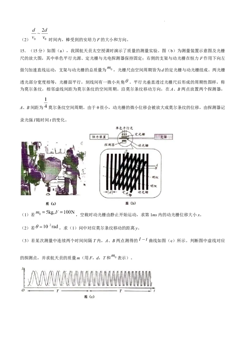 2025年1月内蒙古普通高等学校招生考试适应性测试（八省联考）物理试题_2025年1月_2501062025年高考综合改革适应性演练（八省联考）