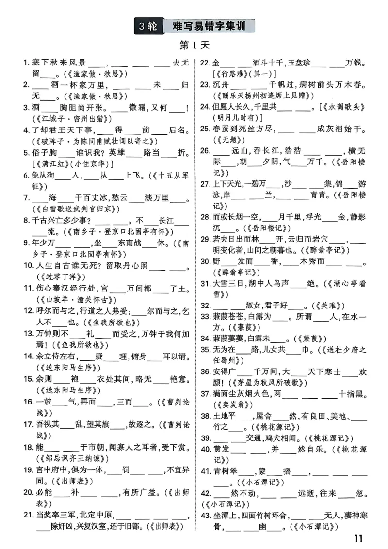 2026辽宁万唯试题研究（语文-3轮默写集训）_26《万唯中考试题研究》辽宁_2026《辽宁万唯试题研究》语文
