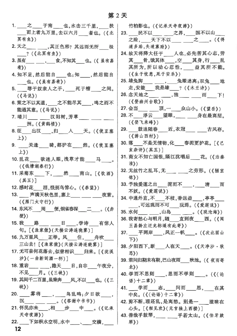 2026辽宁万唯试题研究（语文-3轮默写集训）_26《万唯中考试题研究》辽宁_2026《辽宁万唯试题研究》语文