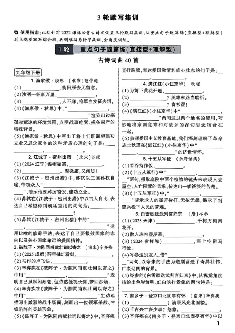 2026辽宁万唯试题研究（语文-3轮默写集训）_26《万唯中考试题研究》辽宁_2026《辽宁万唯试题研究》语文