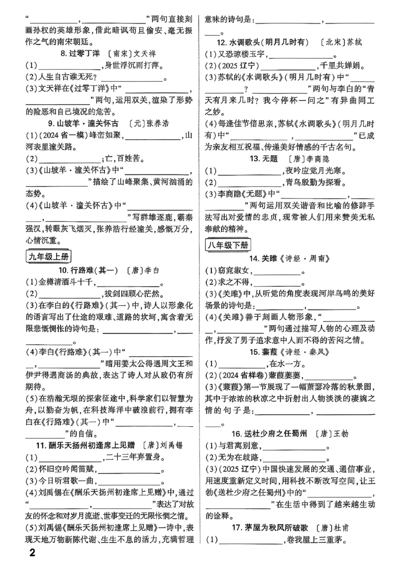 2026辽宁万唯试题研究（语文-3轮默写集训）_26《万唯中考试题研究》辽宁_2026《辽宁万唯试题研究》语文