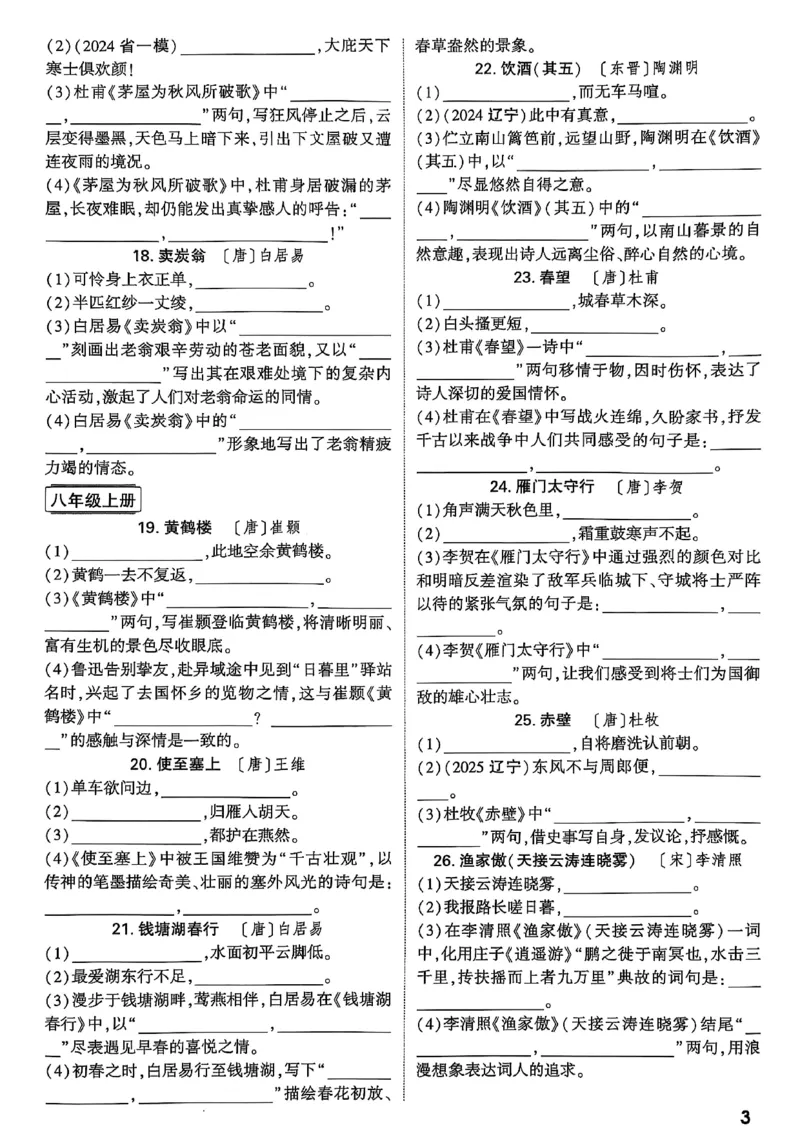2026辽宁万唯试题研究（语文-3轮默写集训）_26《万唯中考试题研究》辽宁_2026《辽宁万唯试题研究》语文