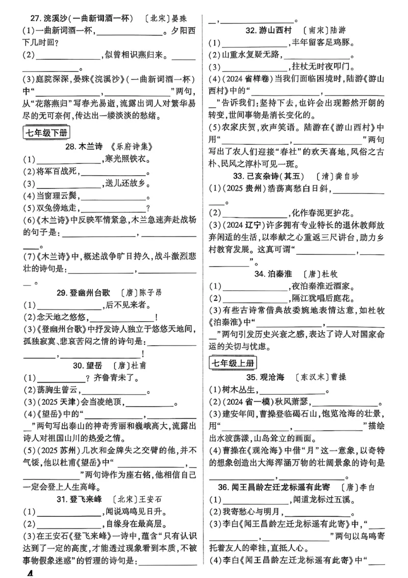 2026辽宁万唯试题研究（语文-3轮默写集训）_26《万唯中考试题研究》辽宁_2026《辽宁万唯试题研究》语文