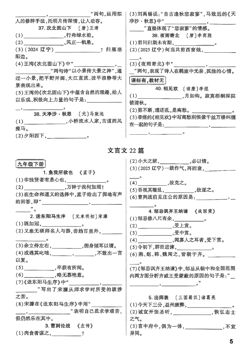2026辽宁万唯试题研究（语文-3轮默写集训）_26《万唯中考试题研究》辽宁_2026《辽宁万唯试题研究》语文