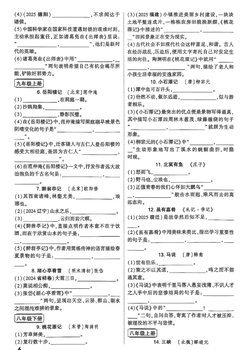 2026辽宁万唯试题研究（语文-3轮默写集训）_26《万唯中考试题研究》辽宁_2026《辽宁万唯试题研究》语文