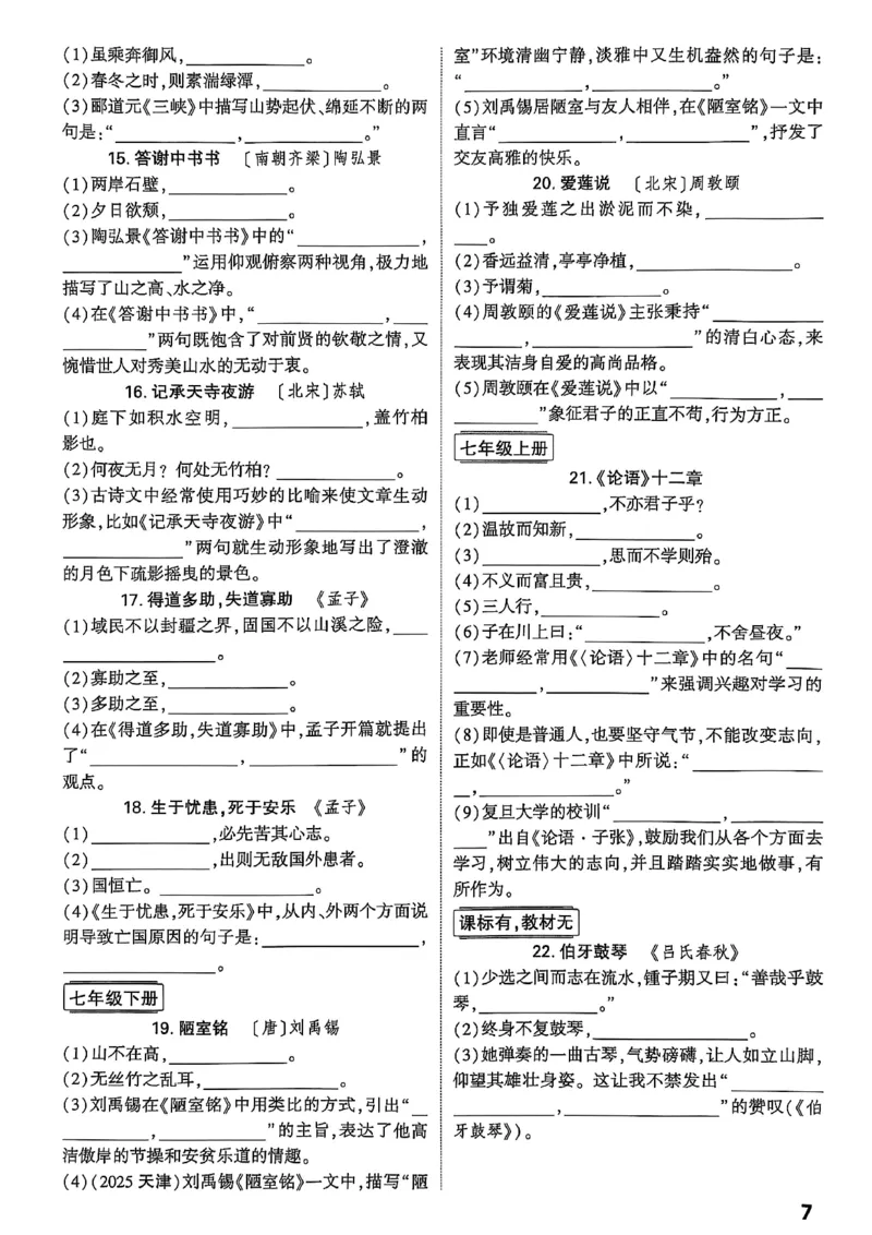 2026辽宁万唯试题研究（语文-3轮默写集训）_26《万唯中考试题研究》辽宁_2026《辽宁万唯试题研究》语文