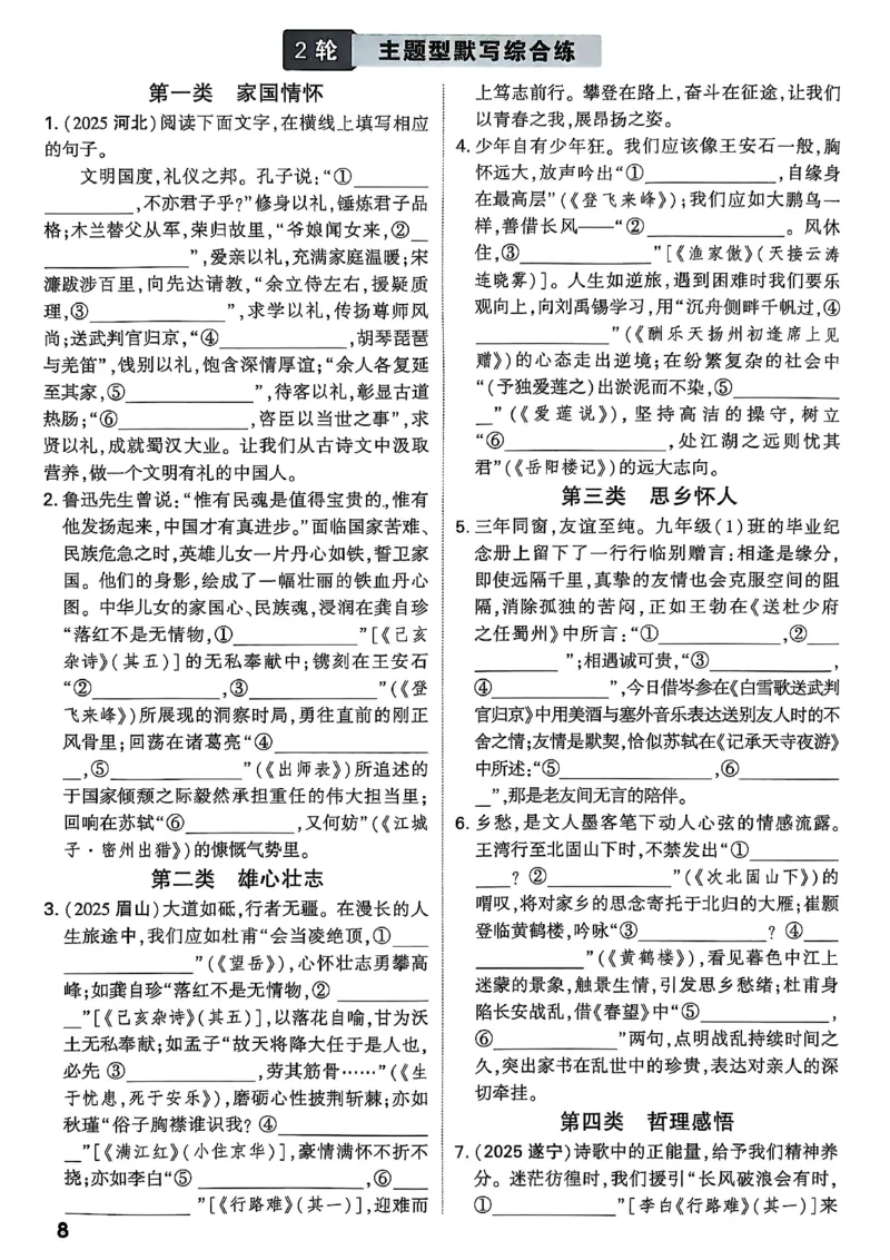 2026辽宁万唯试题研究（语文-3轮默写集训）_26《万唯中考试题研究》辽宁_2026《辽宁万唯试题研究》语文