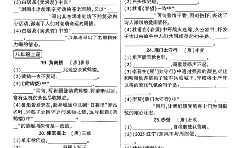 2026辽宁万唯试题研究（语文-3轮默写集训）_26《万唯中考试题研究》辽宁_2026《辽宁万唯试题研究》语文