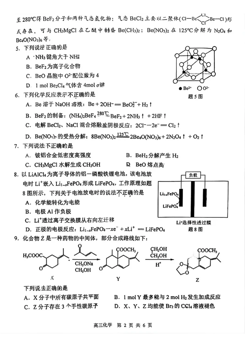 化学试卷_2025年1月_250119江苏省苏北四市（徐州、宿迁、淮安、连云港）2025届高三第一次调研测试（全科）