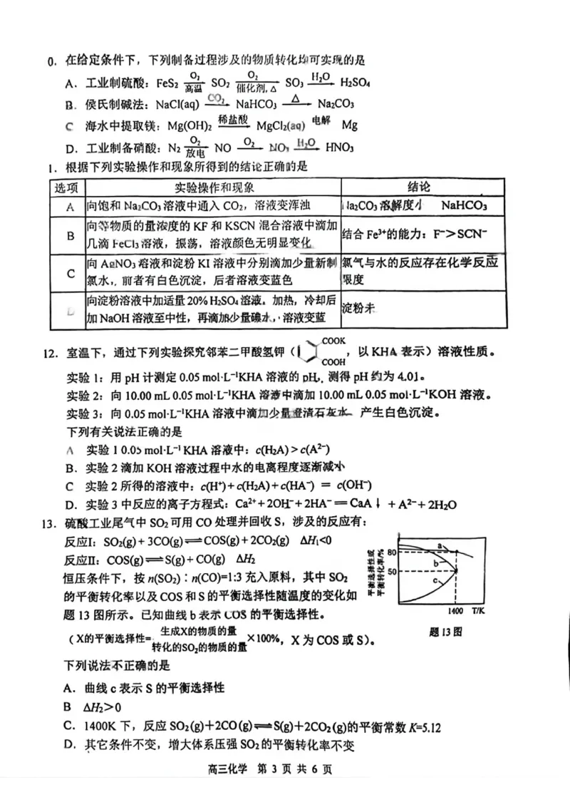 化学试卷_2025年1月_250119江苏省苏北四市（徐州、宿迁、淮安、连云港）2025届高三第一次调研测试（全科）