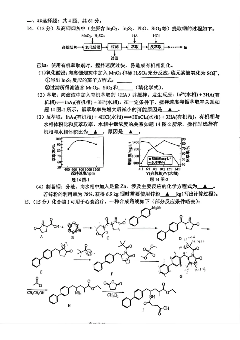 化学试卷_2025年1月_250119江苏省苏北四市（徐州、宿迁、淮安、连云港）2025届高三第一次调研测试（全科）