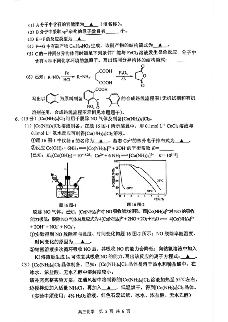 化学试卷_2025年1月_250119江苏省苏北四市（徐州、宿迁、淮安、连云港）2025届高三第一次调研测试（全科）