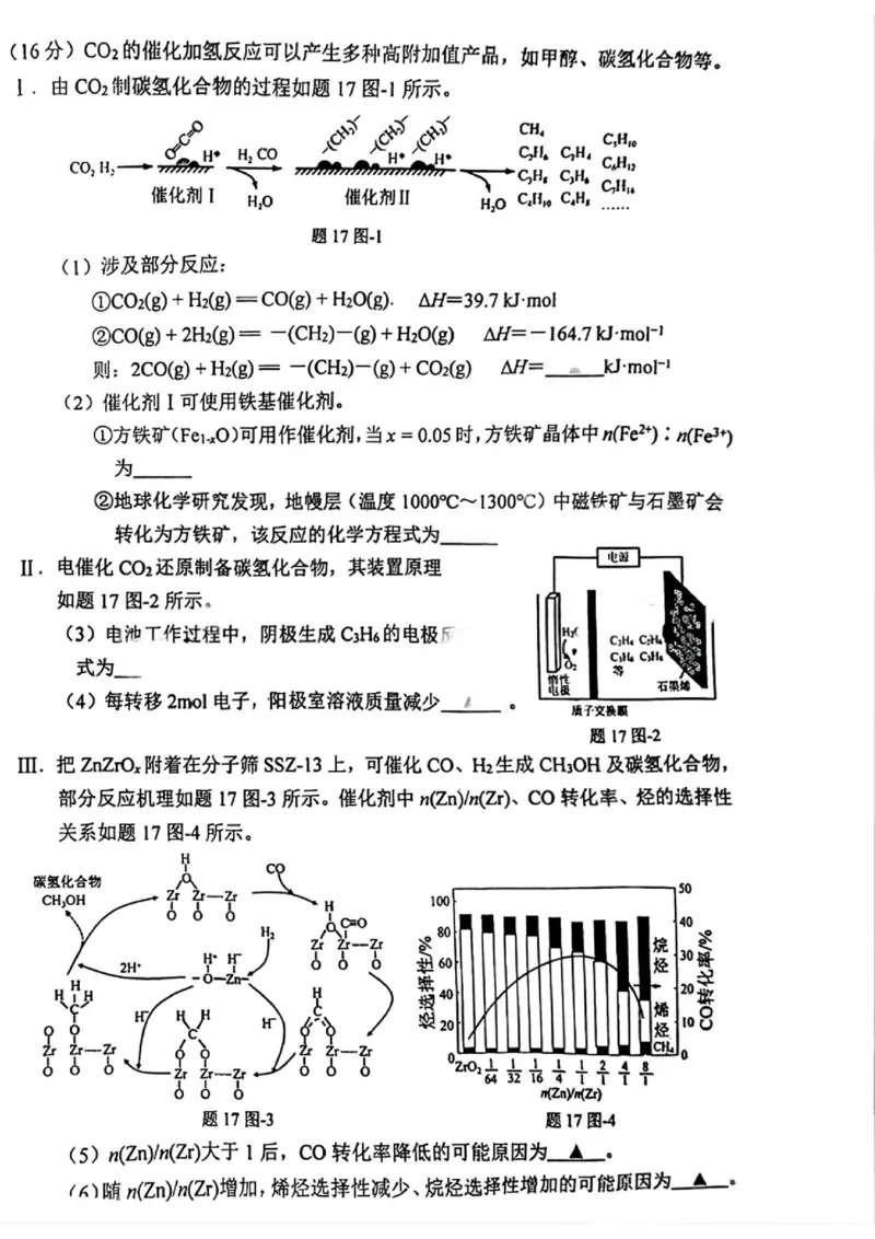 化学试卷_2025年1月_250119江苏省苏北四市（徐州、宿迁、淮安、连云港）2025届高三第一次调研测试（全科）