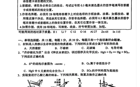 化学试卷_2025年1月_250119江苏省苏北四市（徐州、宿迁、淮安、连云港）2025届高三第一次调研测试（全科）