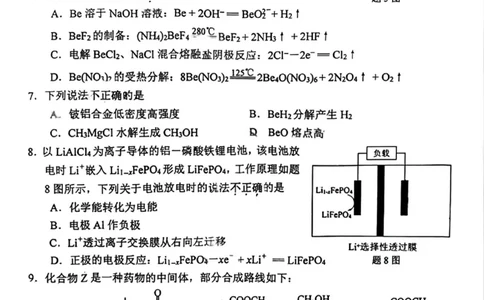 化学试卷_2025年1月_250119江苏省苏北四市（徐州、宿迁、淮安、连云港）2025届高三第一次调研测试（全科）