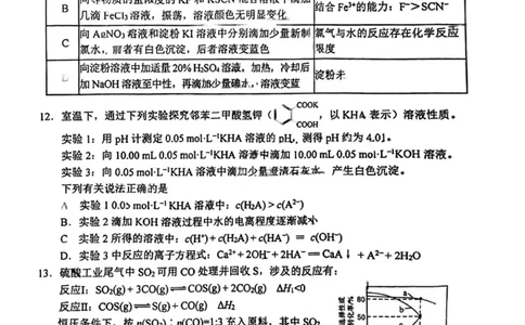 化学试卷_2025年1月_250119江苏省苏北四市（徐州、宿迁、淮安、连云港）2025届高三第一次调研测试（全科）
