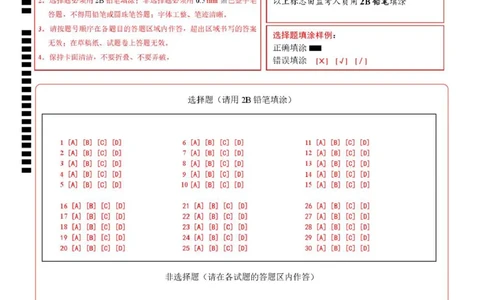高一思想政治上学期第一次月考（北京专用）（答题卡）A4版_1多考区联考试卷_2510152025-2026学年高一政治上学期第一次月考试题
