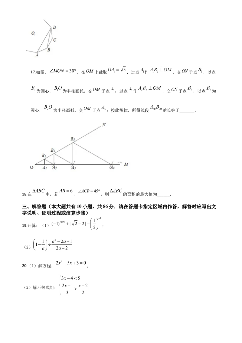 精品解析：江苏省徐州市2020年中考数学试题（原卷版）_中考真题_2.数学中考真题2015-2024年_2020全国多省多地中考数学真题126份_2020年中考真题精品解析数学（江苏徐州卷）精编word版