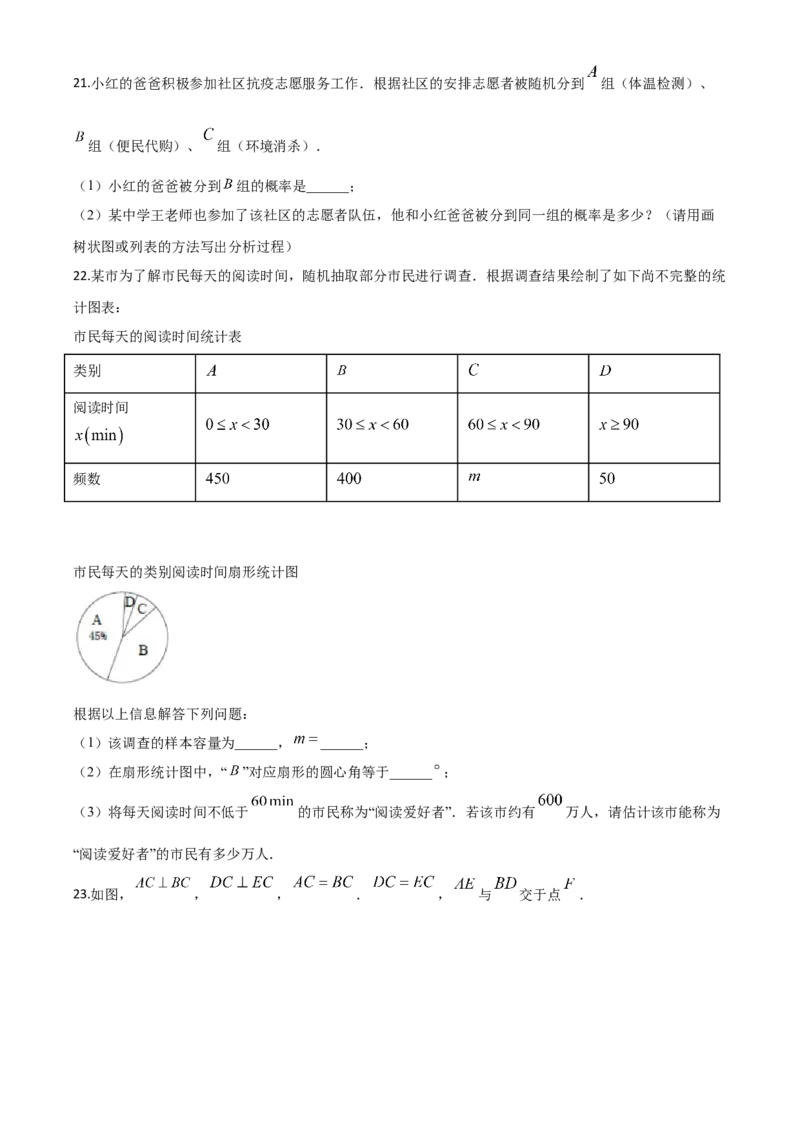 精品解析：江苏省徐州市2020年中考数学试题（原卷版）_中考真题_2.数学中考真题2015-2024年_2020全国多省多地中考数学真题126份_2020年中考真题精品解析数学（江苏徐州卷）精编word版