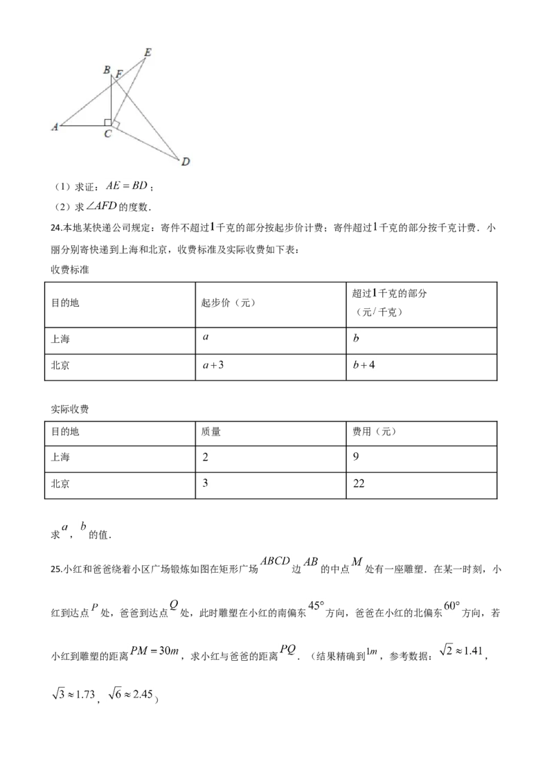 精品解析：江苏省徐州市2020年中考数学试题（原卷版）_中考真题_2.数学中考真题2015-2024年_2020全国多省多地中考数学真题126份_2020年中考真题精品解析数学（江苏徐州卷）精编word版
