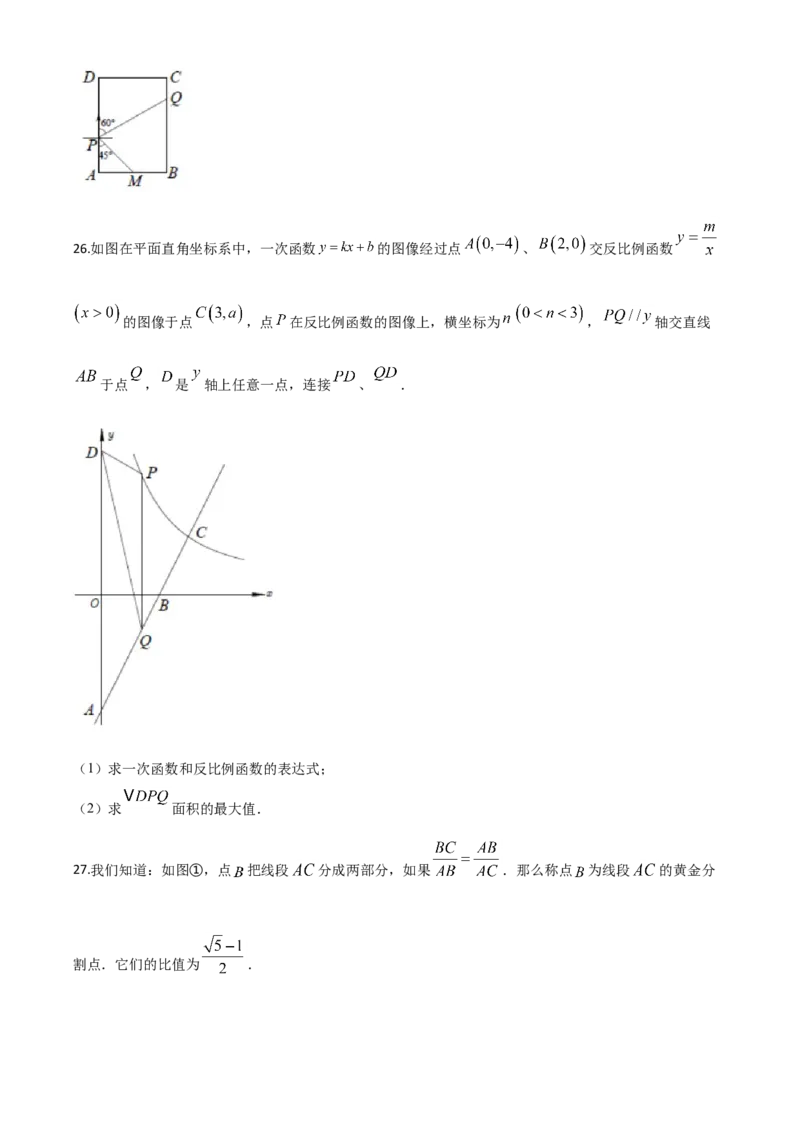 精品解析：江苏省徐州市2020年中考数学试题（原卷版）_中考真题_2.数学中考真题2015-2024年_2020全国多省多地中考数学真题126份_2020年中考真题精品解析数学（江苏徐州卷）精编word版