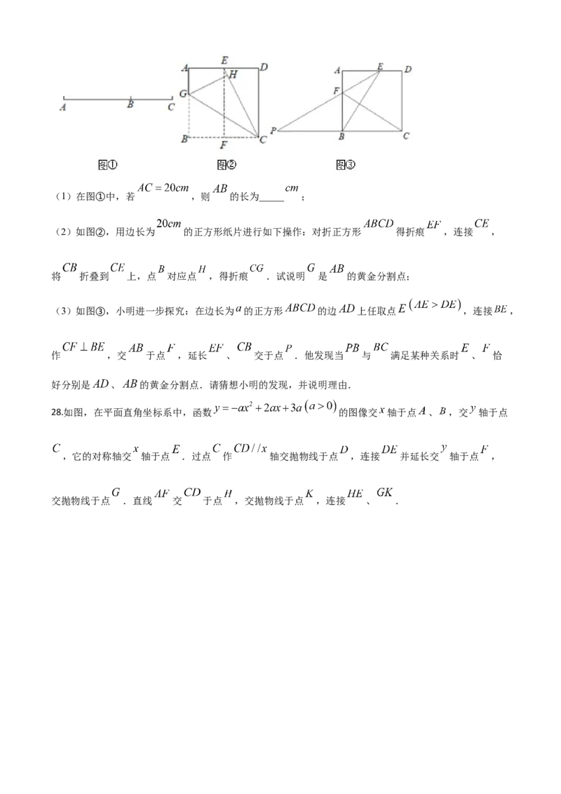 精品解析：江苏省徐州市2020年中考数学试题（原卷版）_中考真题_2.数学中考真题2015-2024年_2020全国多省多地中考数学真题126份_2020年中考真题精品解析数学（江苏徐州卷）精编word版